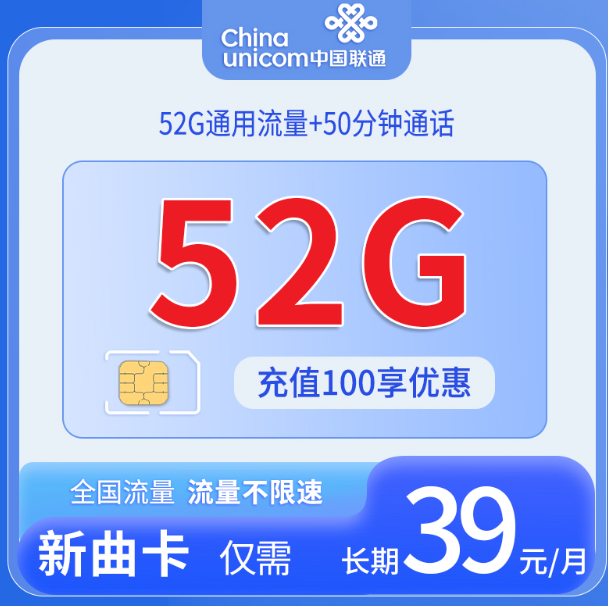 联通新曲卡流量畅享
